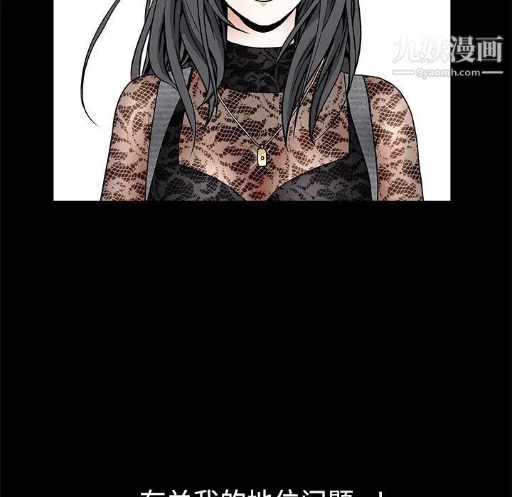 《枷锁》漫画 第34话