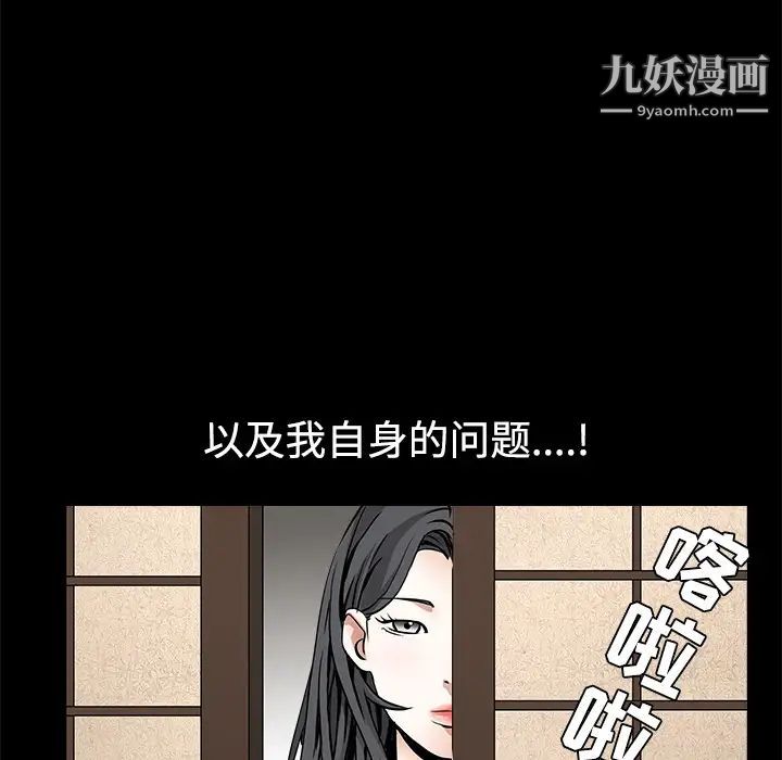 《枷锁》漫画 第34话
