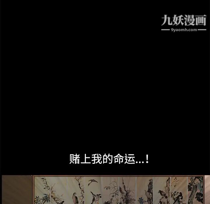 《枷锁》漫画 第34话