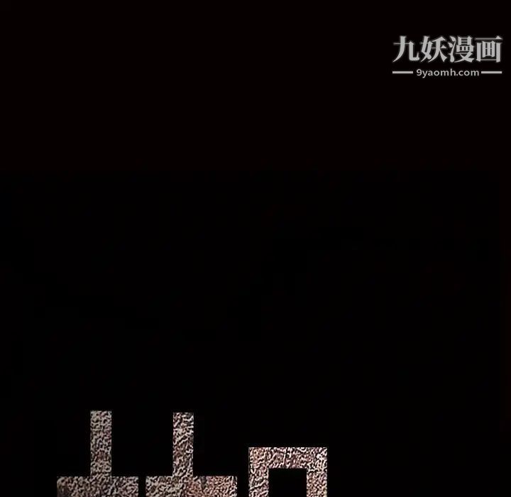 《枷锁》漫画 第34话