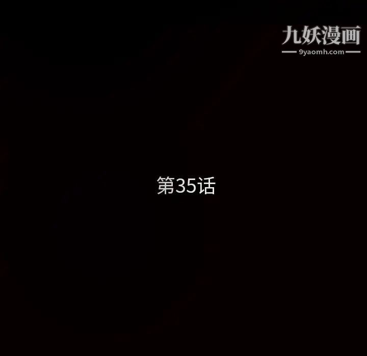 《枷锁》漫画 第35话