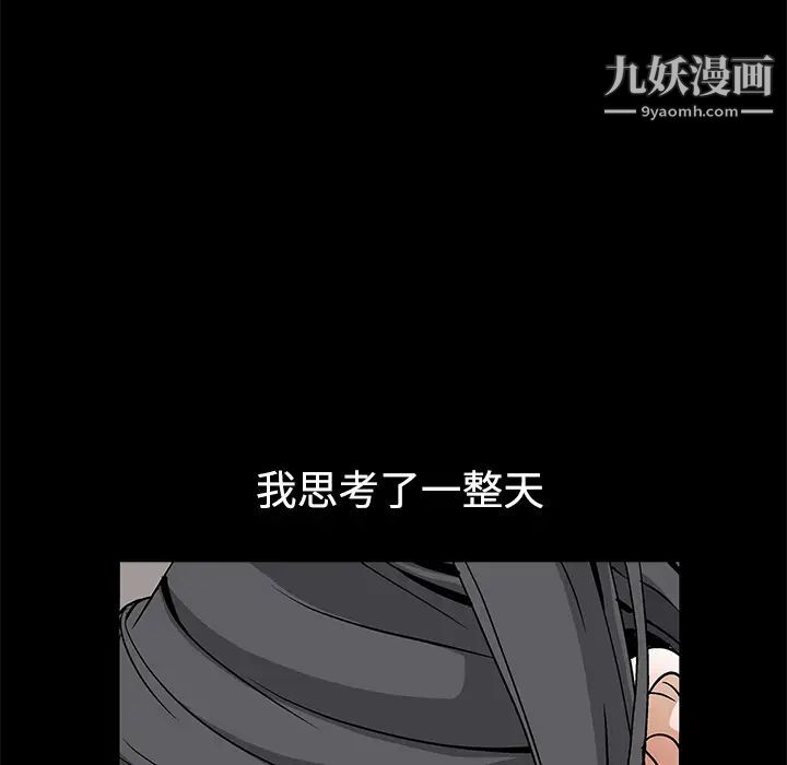 《枷锁》漫画 第35话