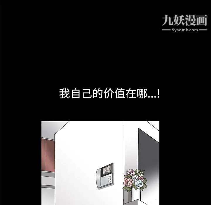 《枷锁》漫画 第35话