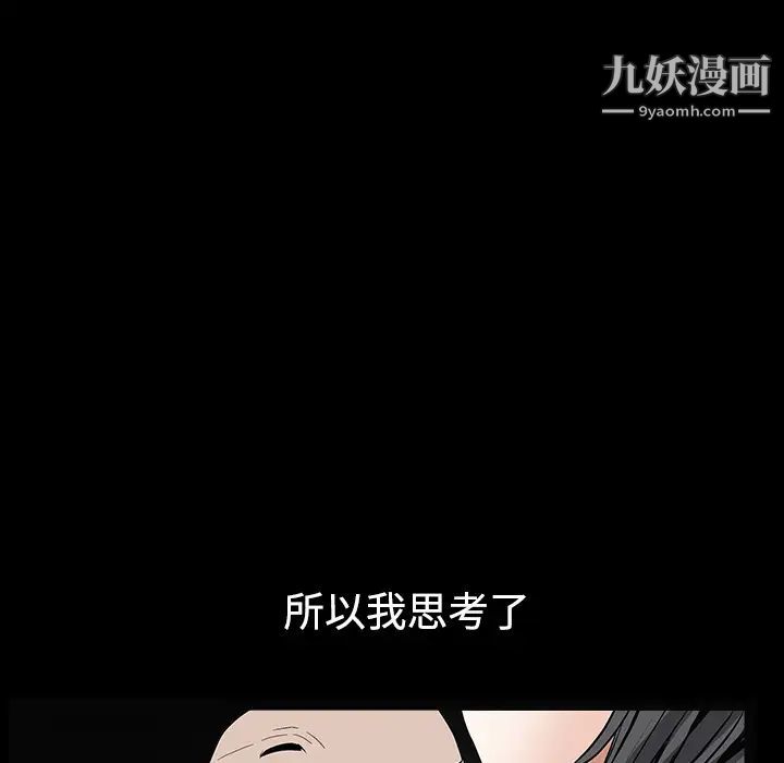 《枷锁》漫画 第35话