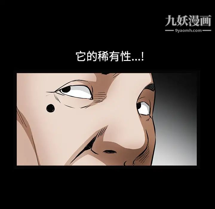 《枷锁》漫画 第35话