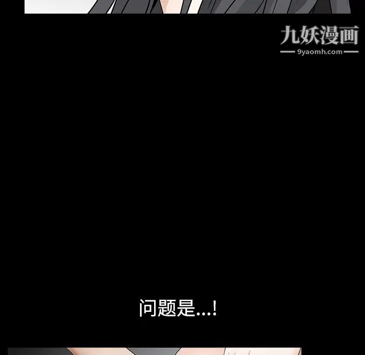 《枷锁》漫画 第35话