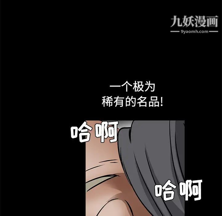 《枷锁》漫画 第35话