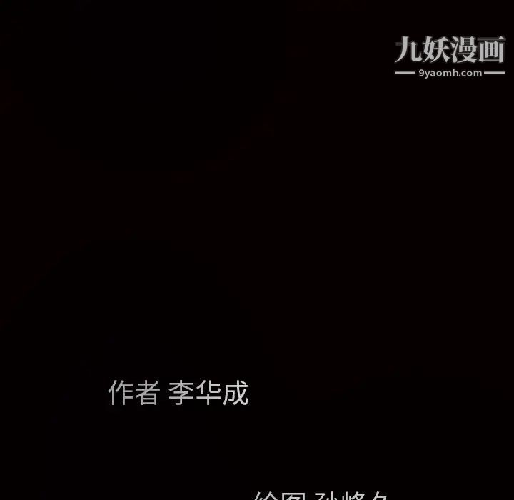 《枷锁》漫画 第35话