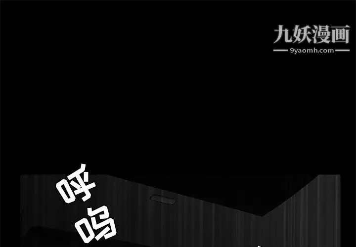 《枷锁》漫画 第36话