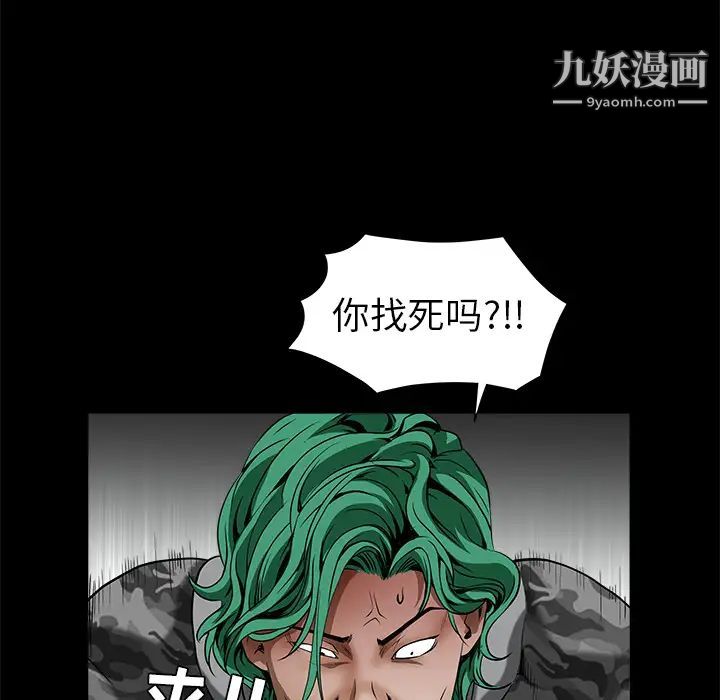 《枷锁》漫画 第36话
