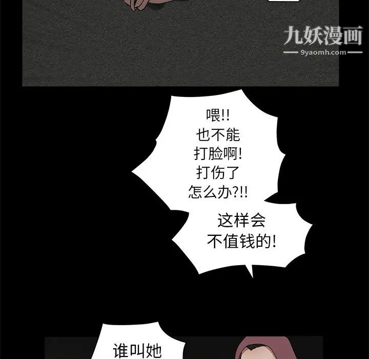 《枷锁》漫画 第36话