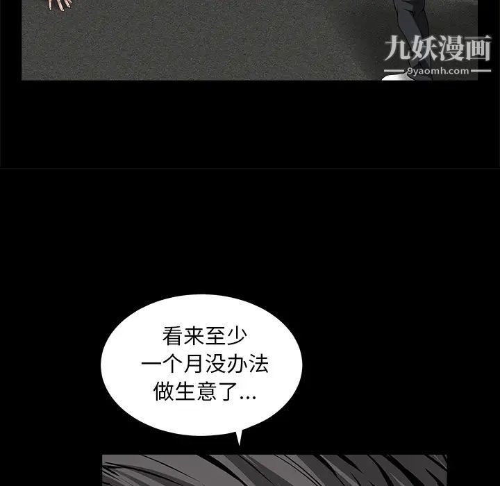 《枷锁》漫画 第36话