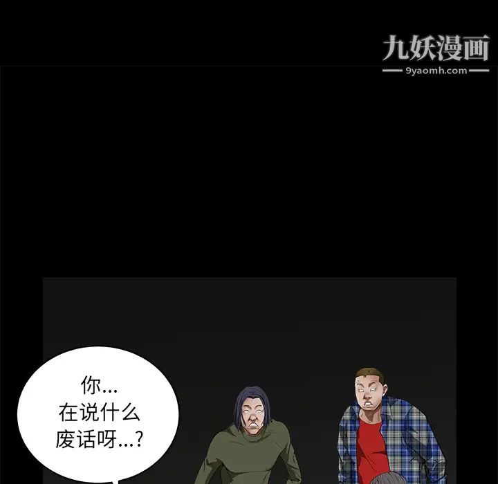 《枷锁》漫画 第36话