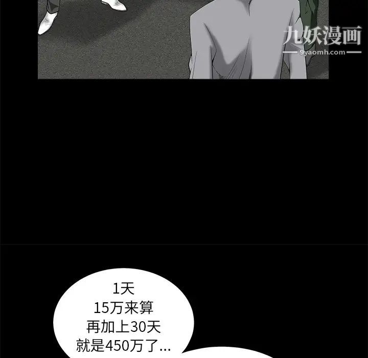 《枷锁》漫画 第36话