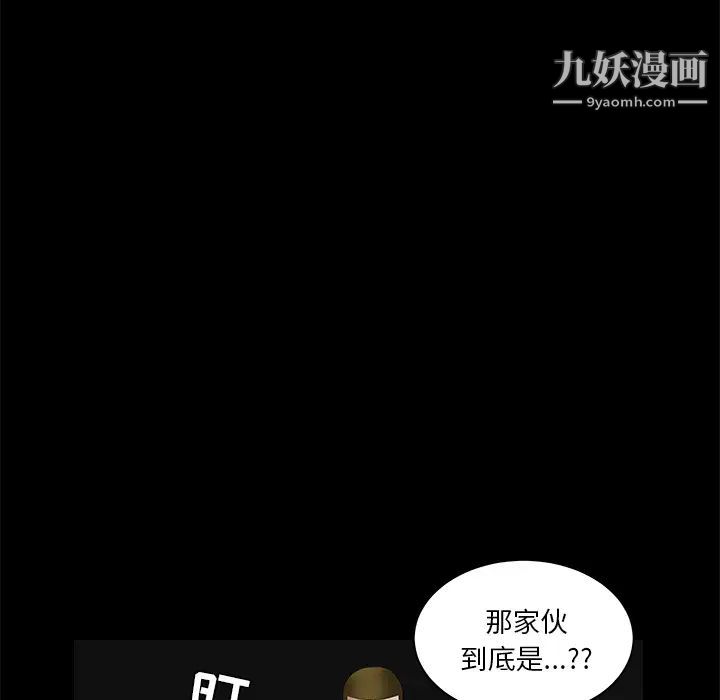 《枷锁》漫画 第36话