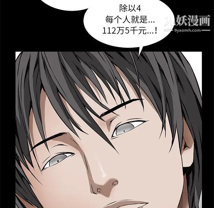 《枷锁》漫画 第36话