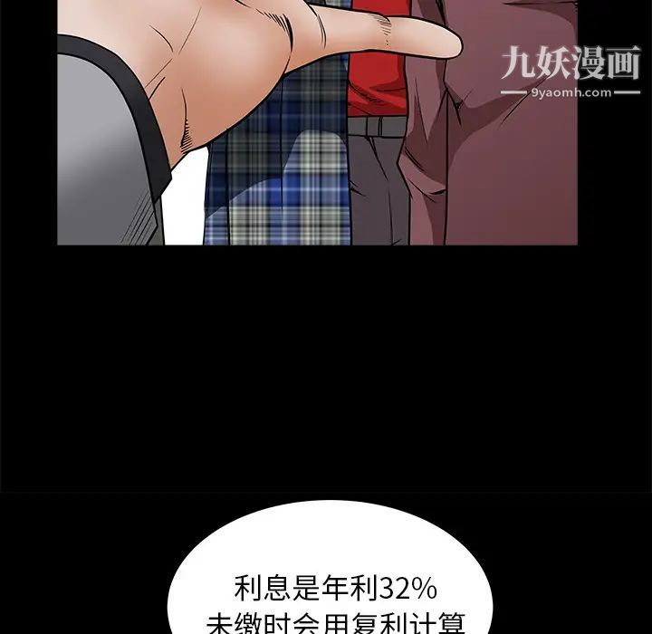 《枷锁》漫画 第36话