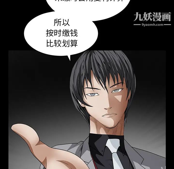 《枷锁》漫画 第36话