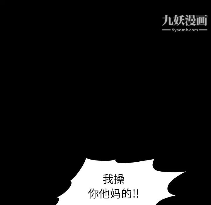 《枷锁》漫画 第36话