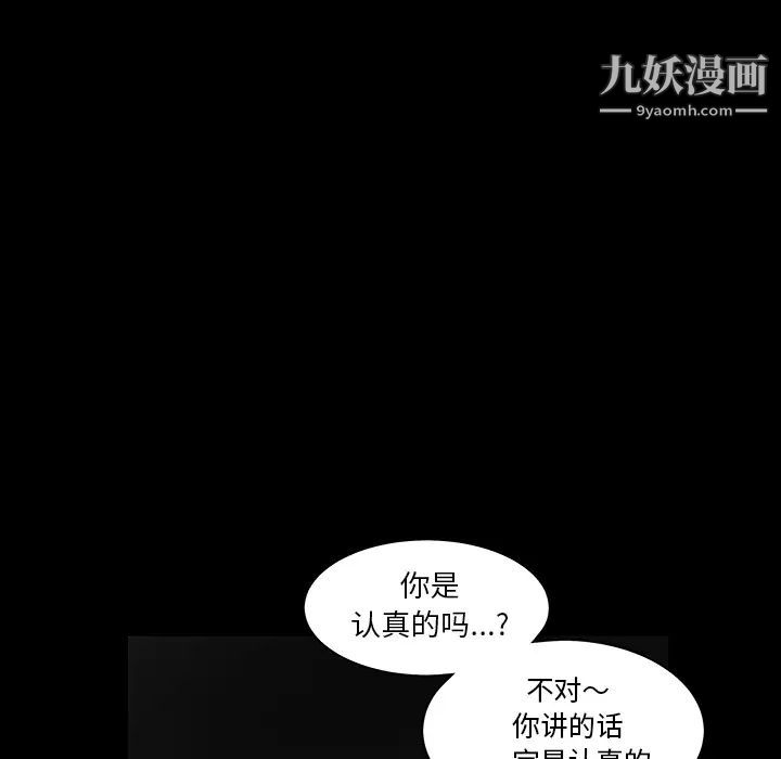 《枷锁》漫画 第36话
