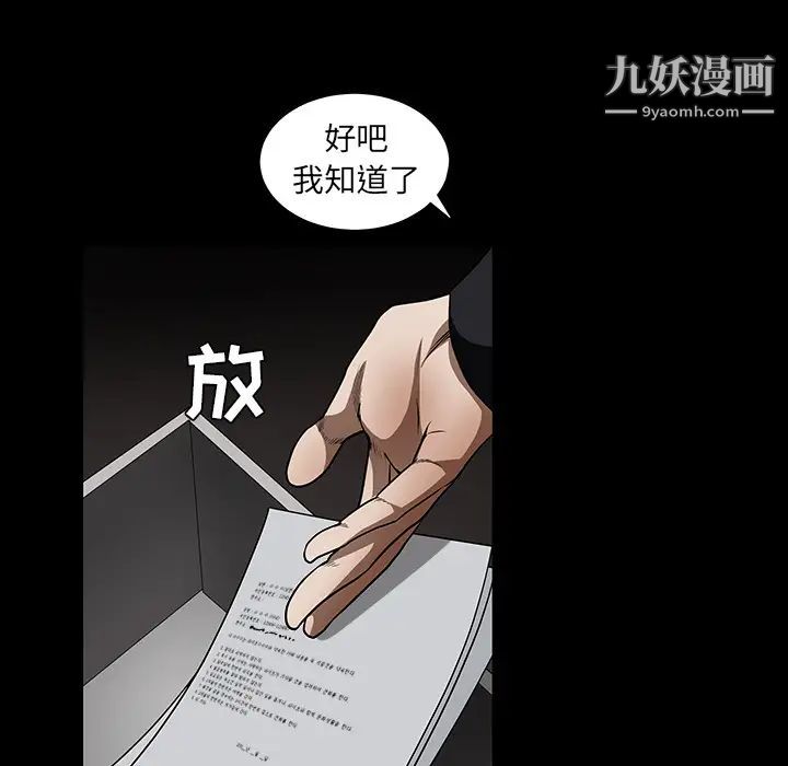 《枷锁》漫画 第36话
