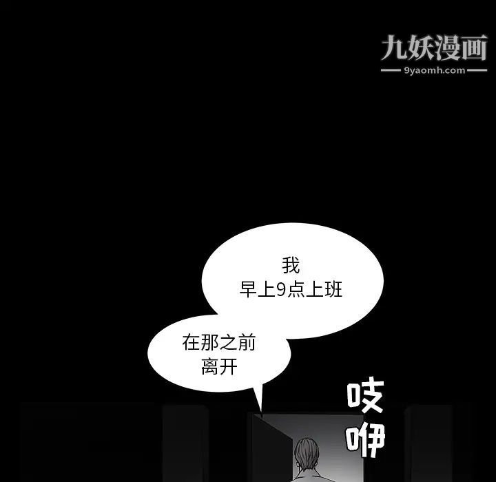 《枷锁》漫画 第36话