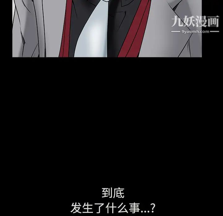 《枷锁》漫画 第36话