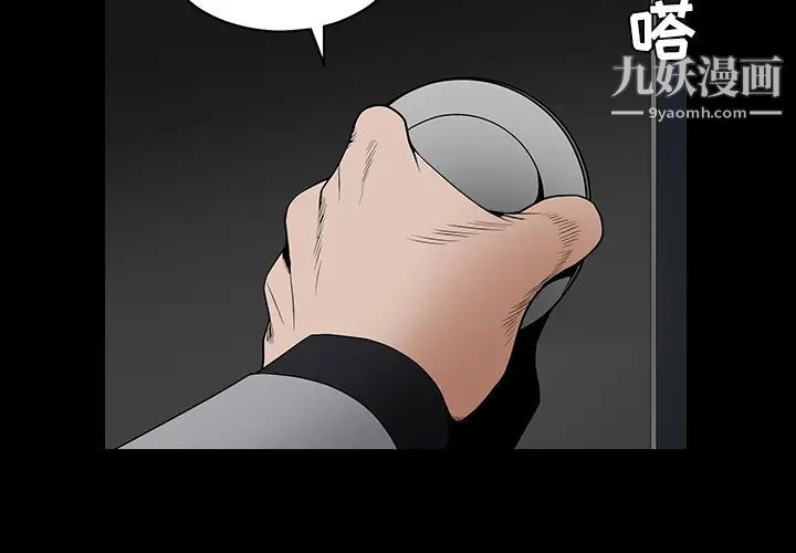 《枷锁》漫画 第37话