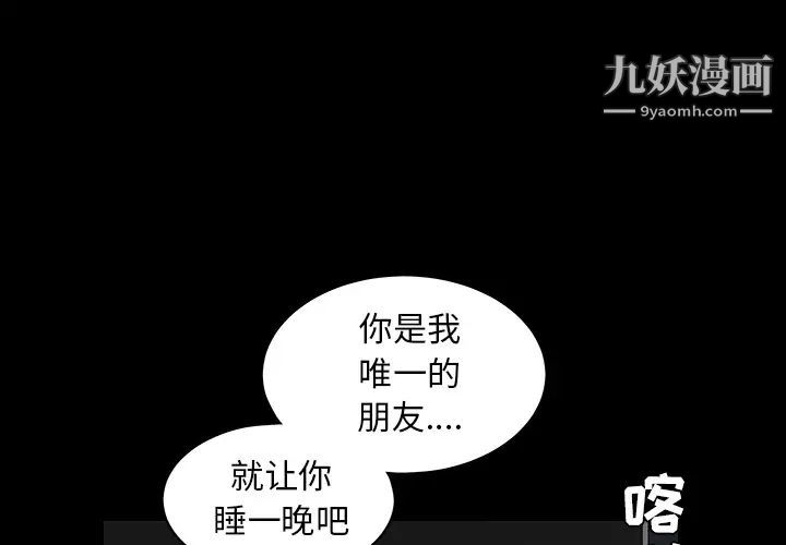 《枷锁》漫画 第37话