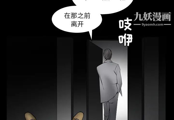 《枷锁》漫画 第37话