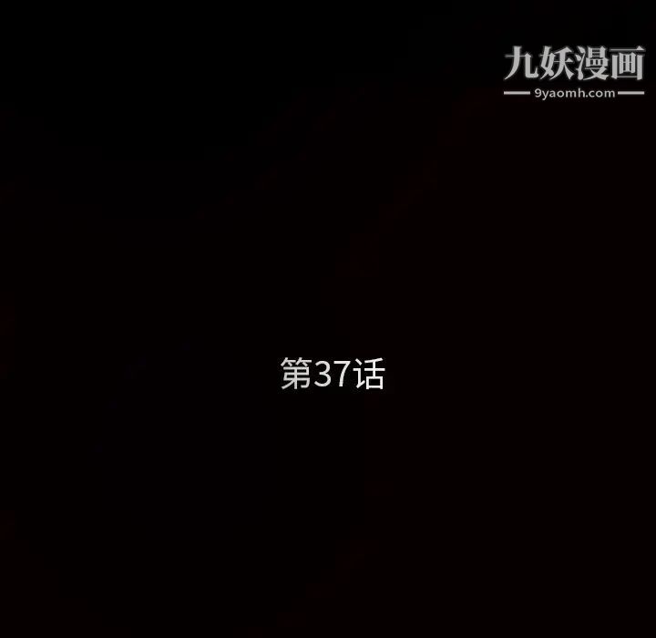 《枷锁》漫画 第37话
