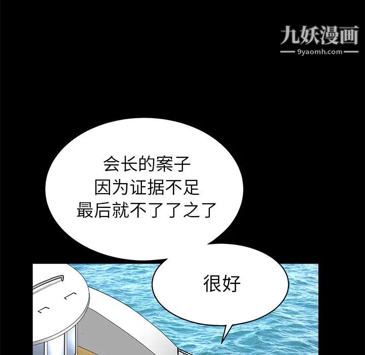 《枷锁》漫画 第37话