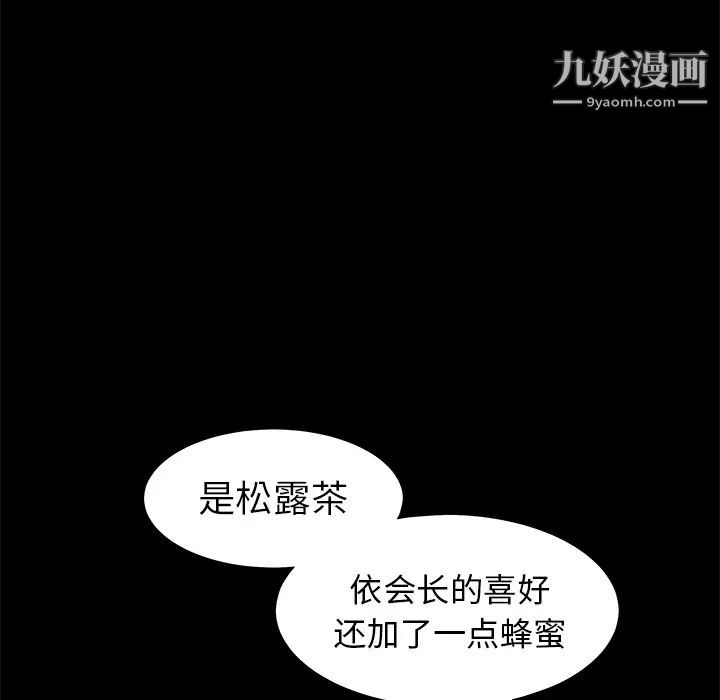 《枷锁》漫画 第37话