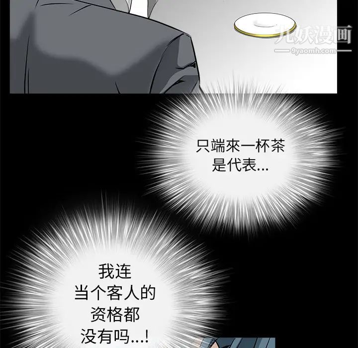 《枷锁》漫画 第37话