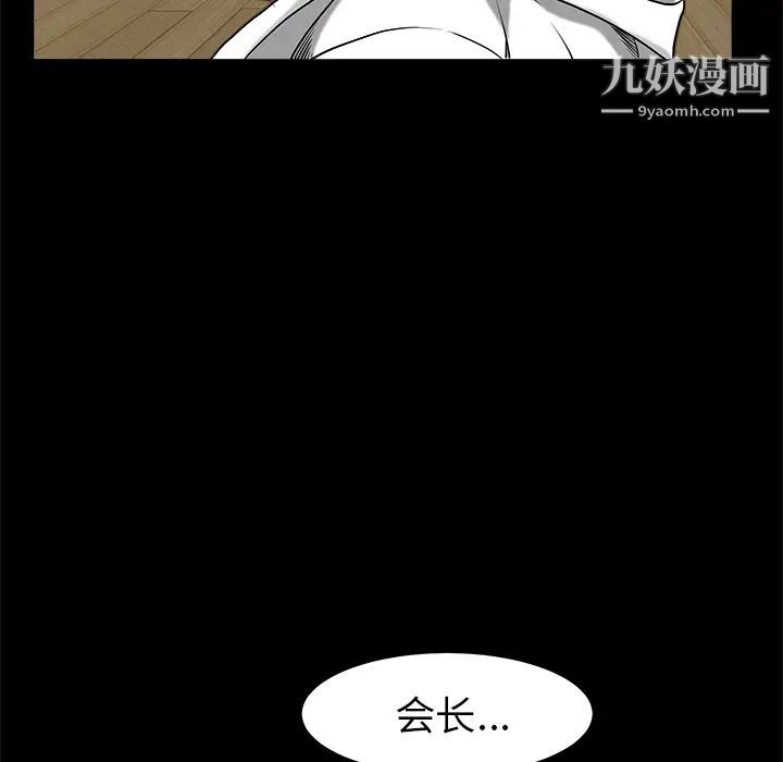 《枷锁》漫画 第37话