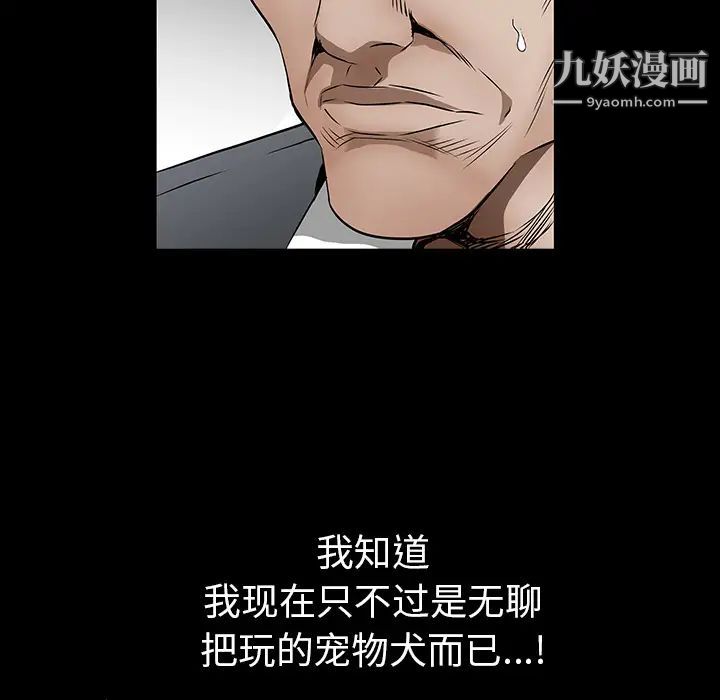 《枷锁》漫画 第37话