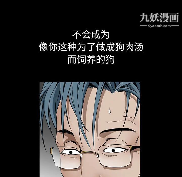 《枷锁》漫画 第37话
