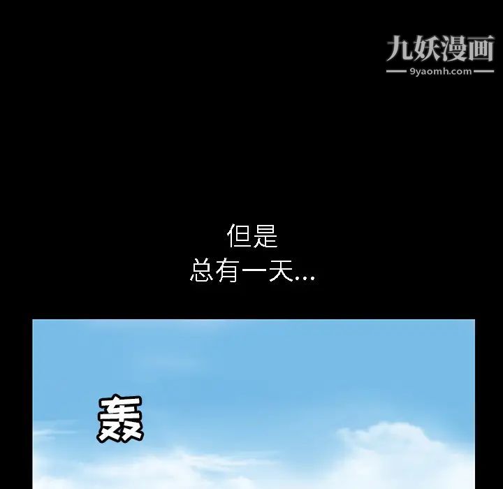 《枷锁》漫画 第37话
