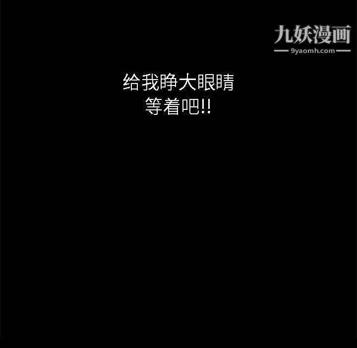 《枷锁》漫画 第37话