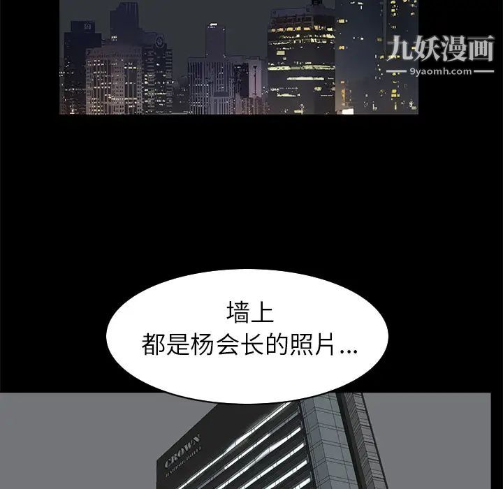 《枷锁》漫画 第37话