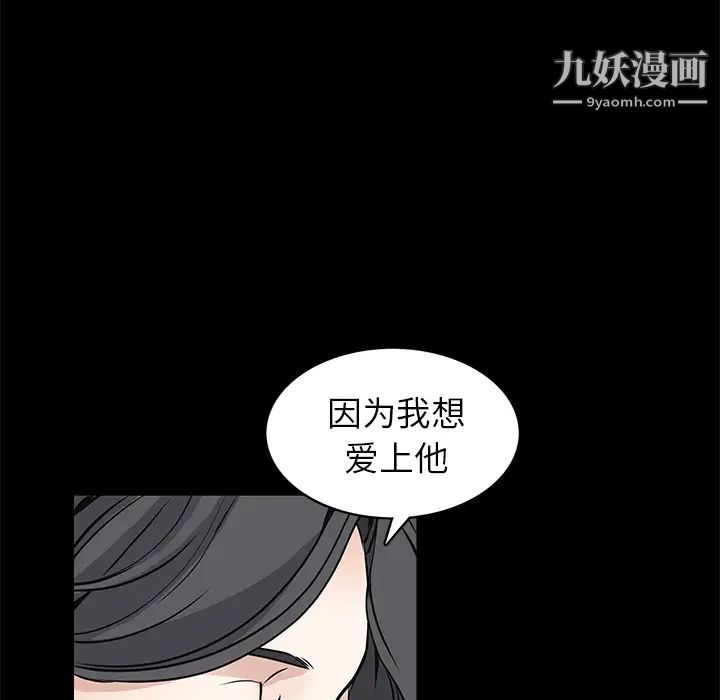 《枷锁》漫画 第37话