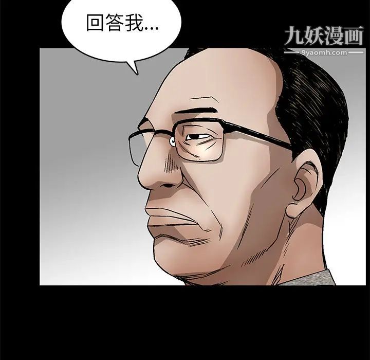 《枷锁》漫画 第37话