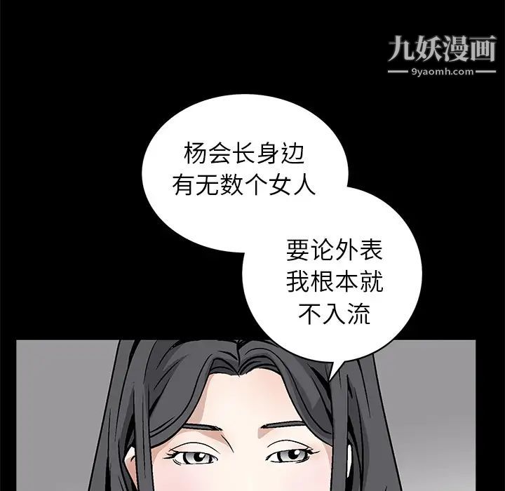 《枷锁》漫画 第37话