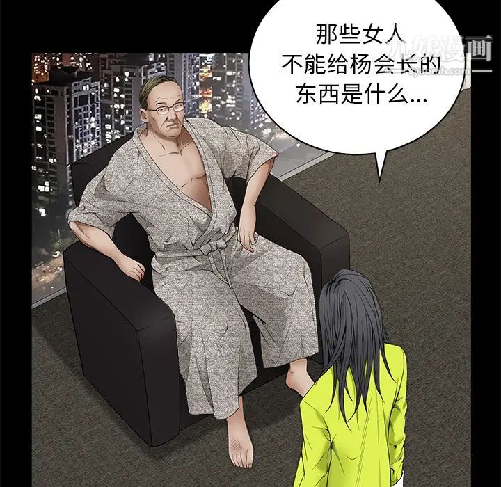 《枷锁》漫画 第37话