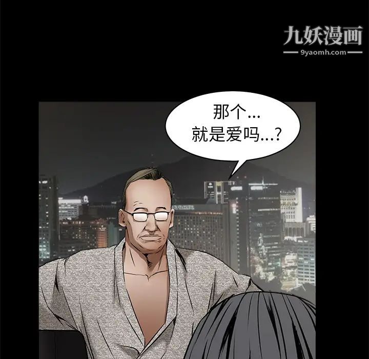 《枷锁》漫画 第37话