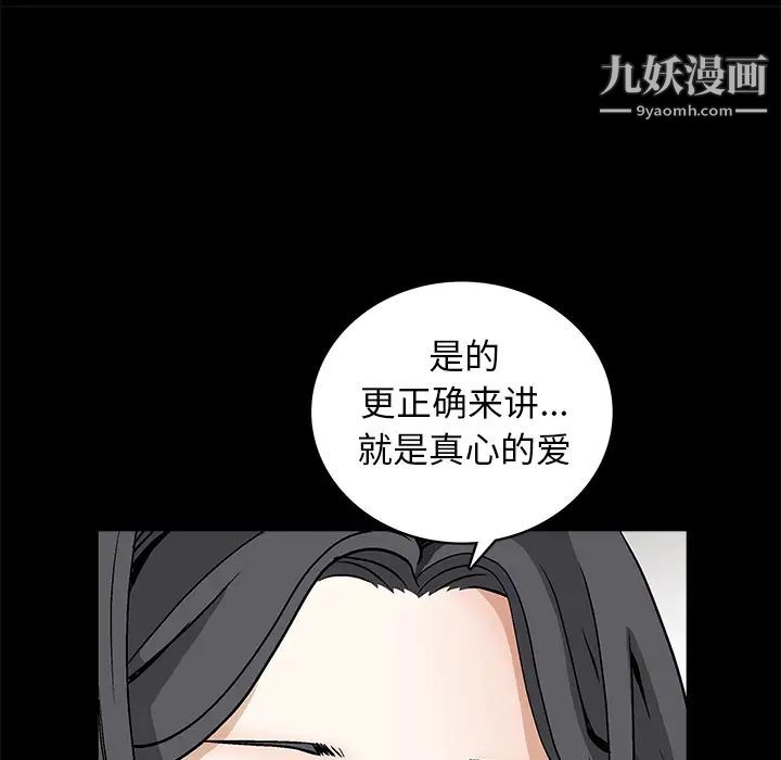 《枷锁》漫画 第37话