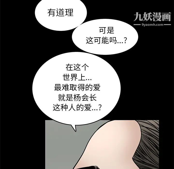 《枷锁》漫画 第37话