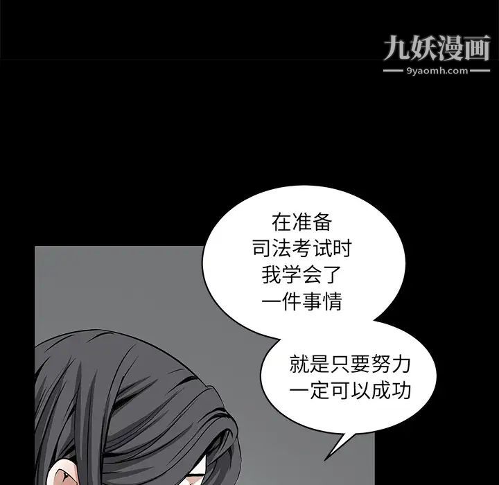 《枷锁》漫画 第37话