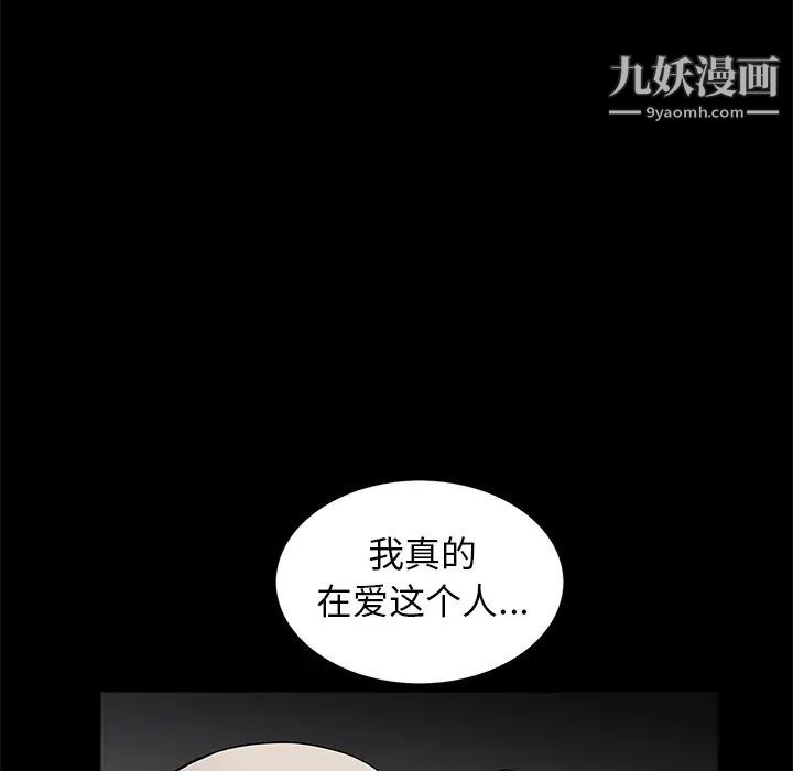 《枷锁》漫画 第37话
