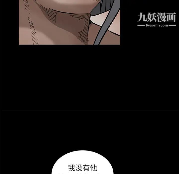 《枷锁》漫画 第37话